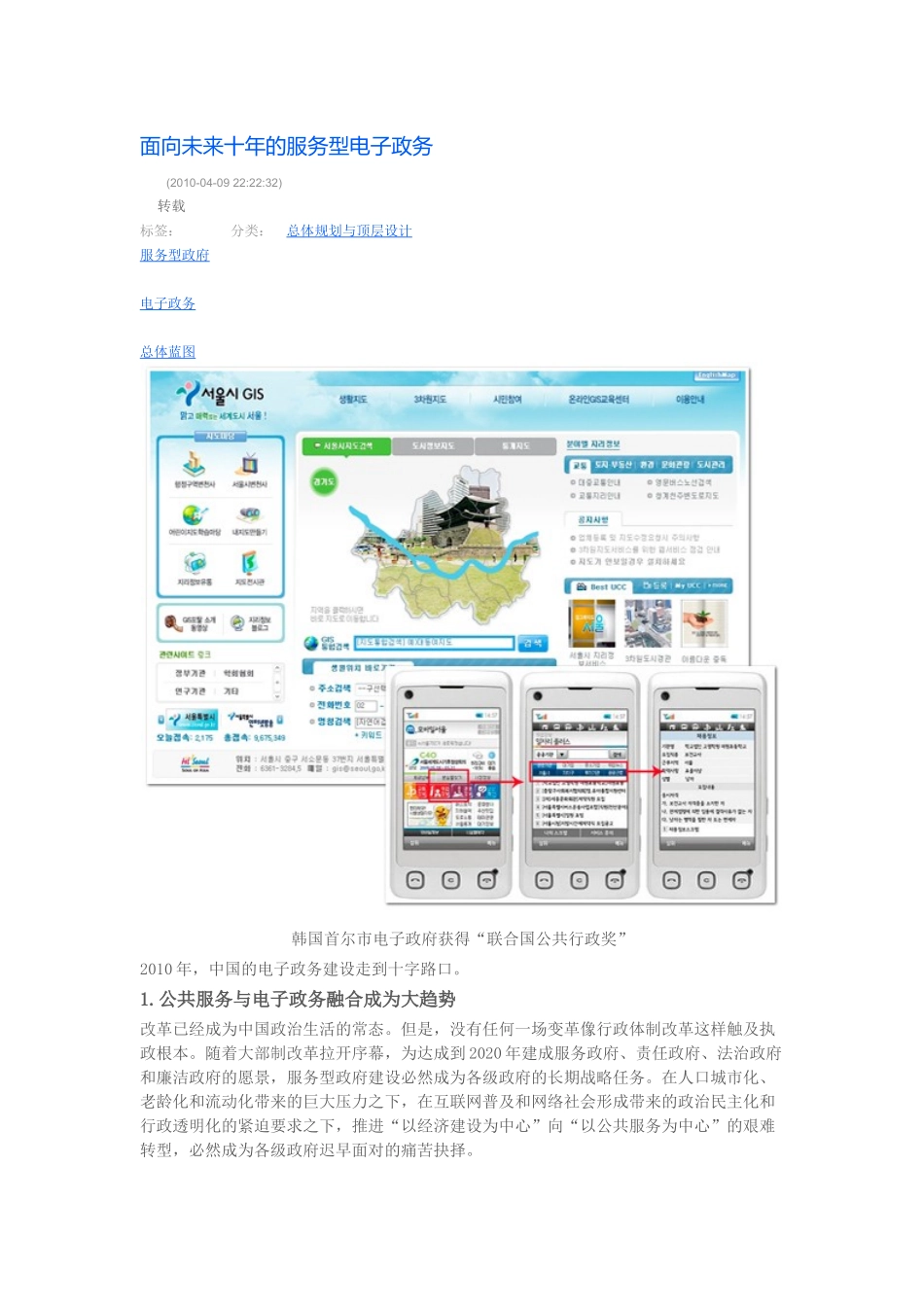 面向未来十年的服务型电子政务_第1页