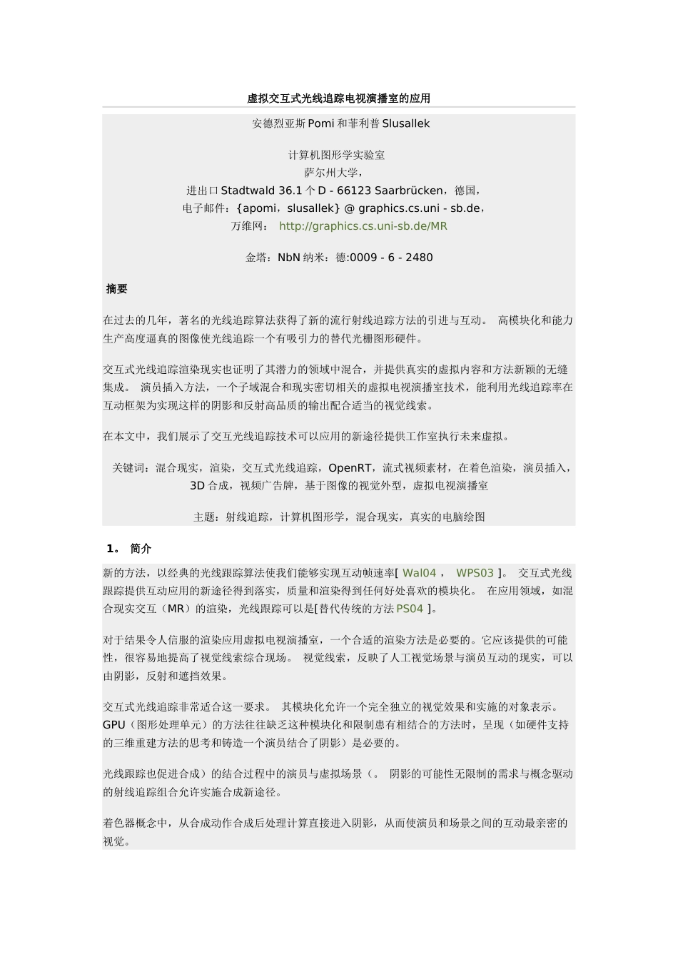 虚拟交互式光线追踪电视演播室的应用--google翻译网页_第1页