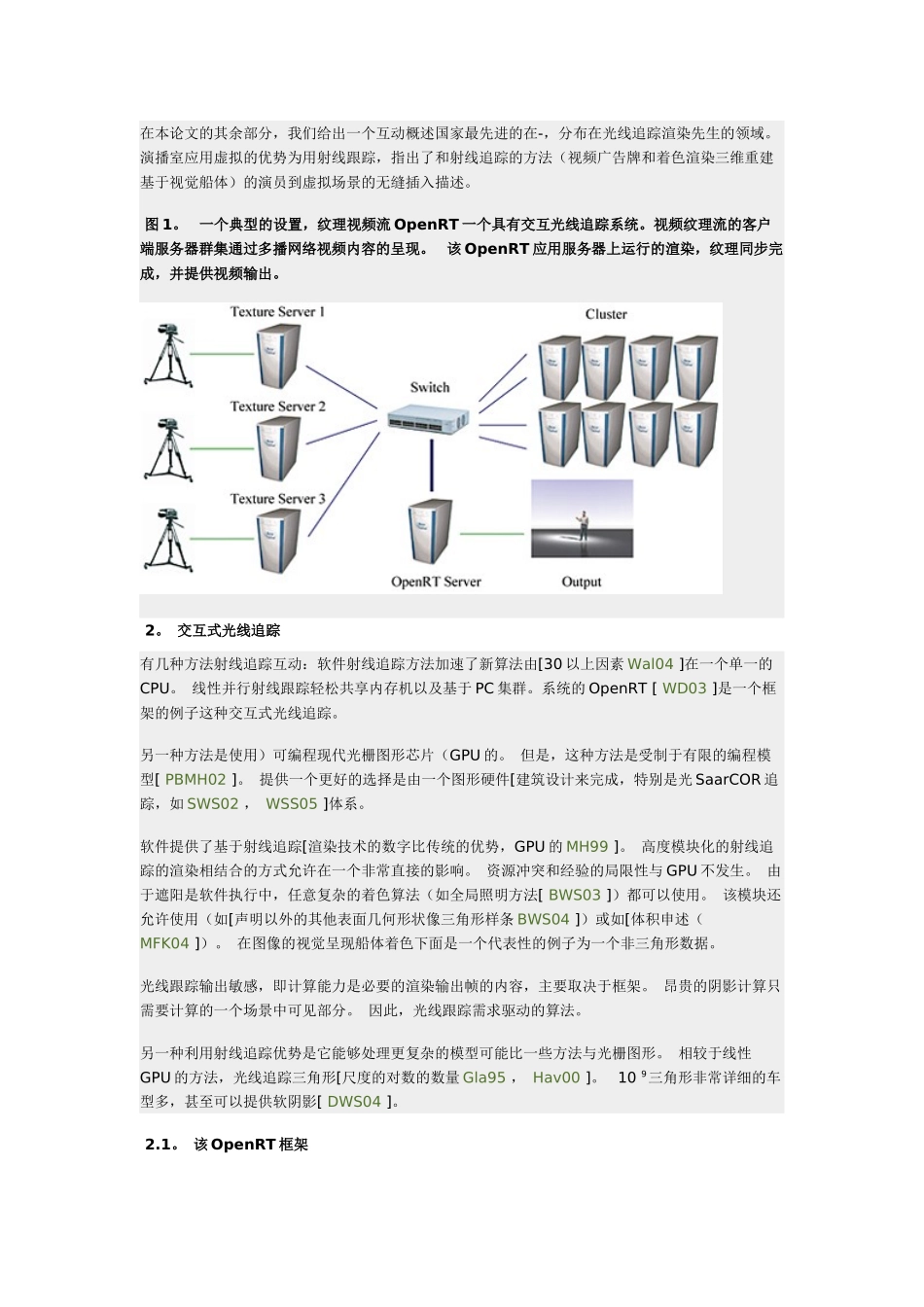 虚拟交互式光线追踪电视演播室的应用--google翻译网页_第2页