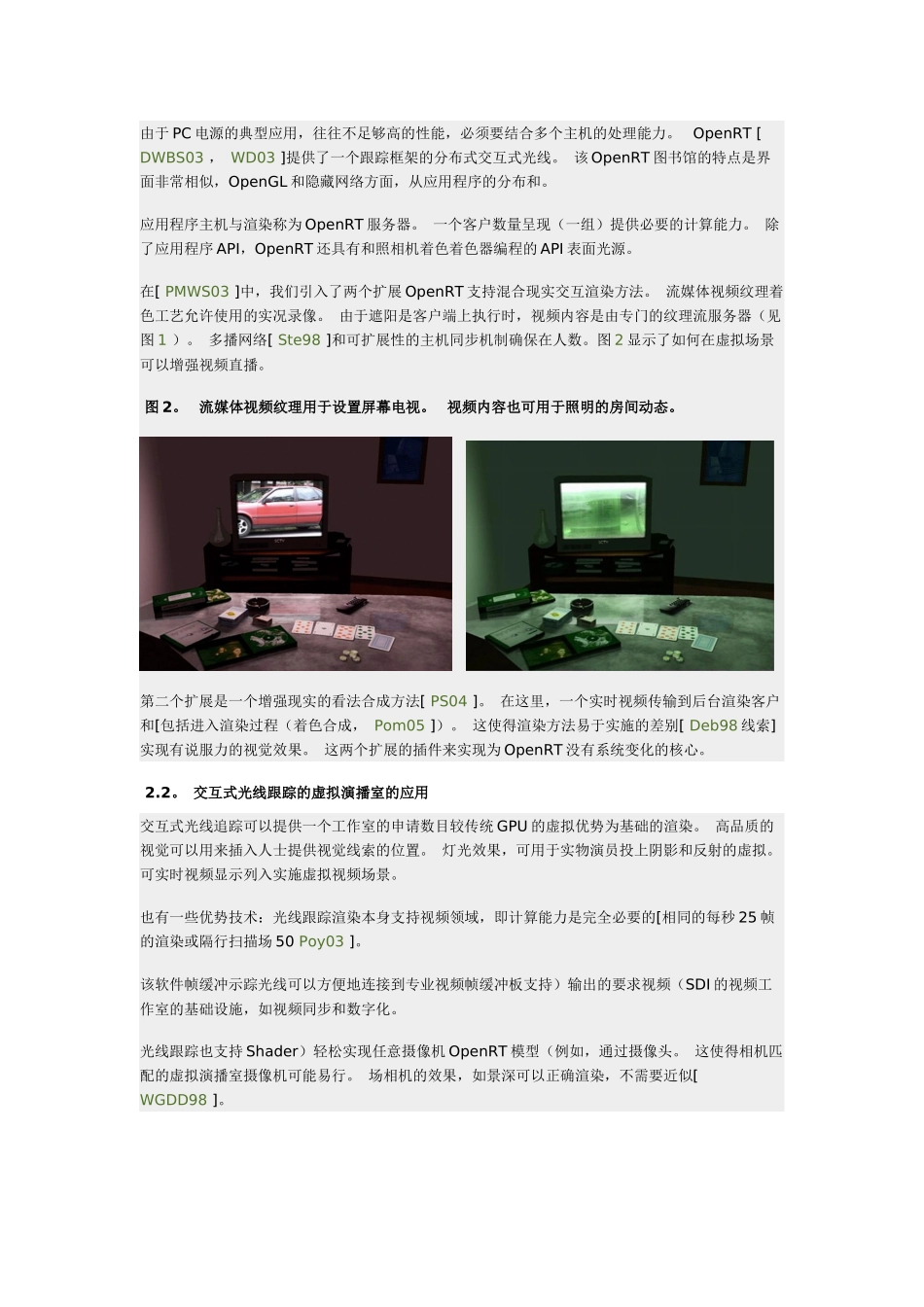 虚拟交互式光线追踪电视演播室的应用--google翻译网页_第3页