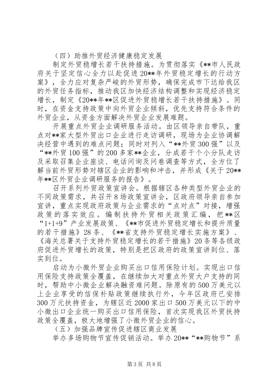 区经济促进局年度工作总结和工作计划_第3页