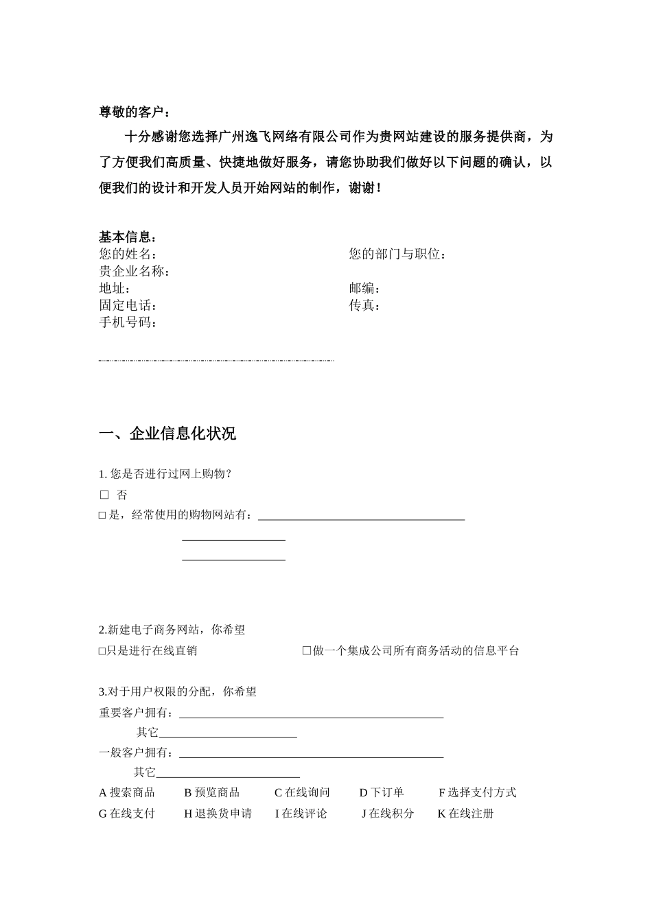 网站建设客户需求分析调研_第2页