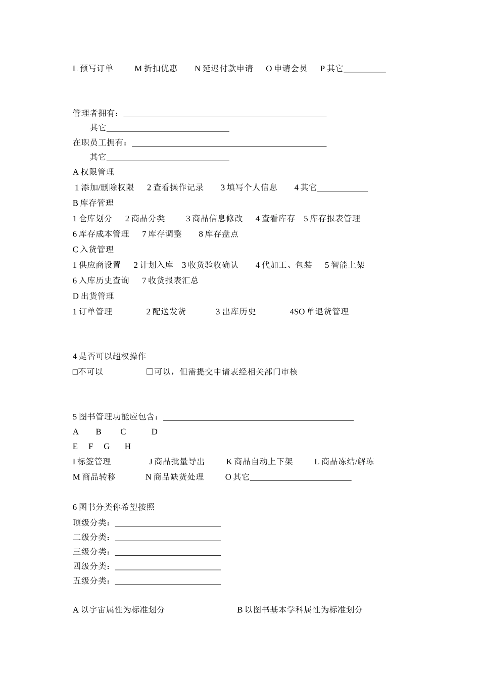 网站建设客户需求分析调研_第3页