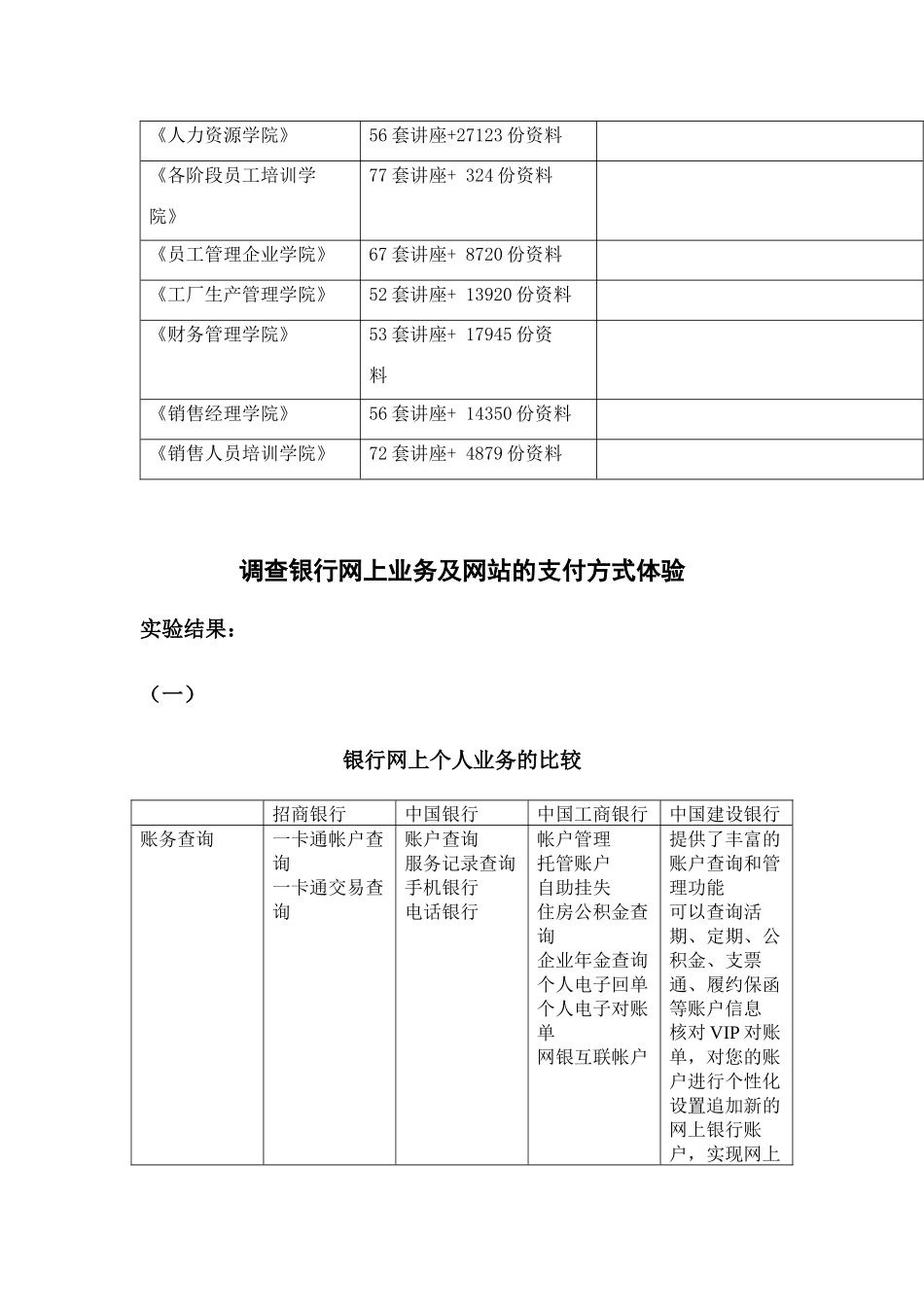 调查银行网上业务与网站的支付方式体验_第2页