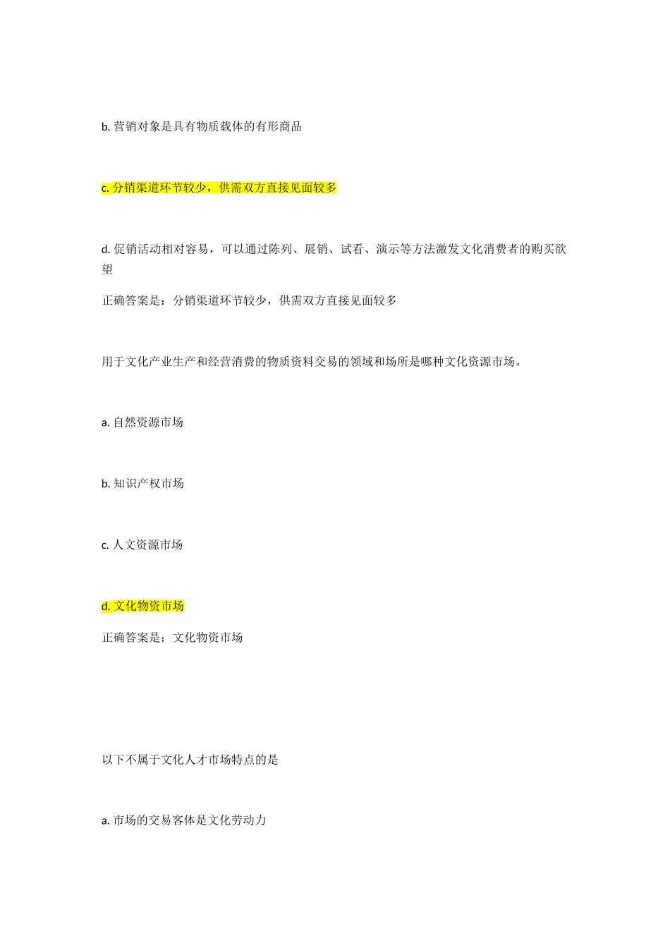 文化市场营销(47页)_第3页