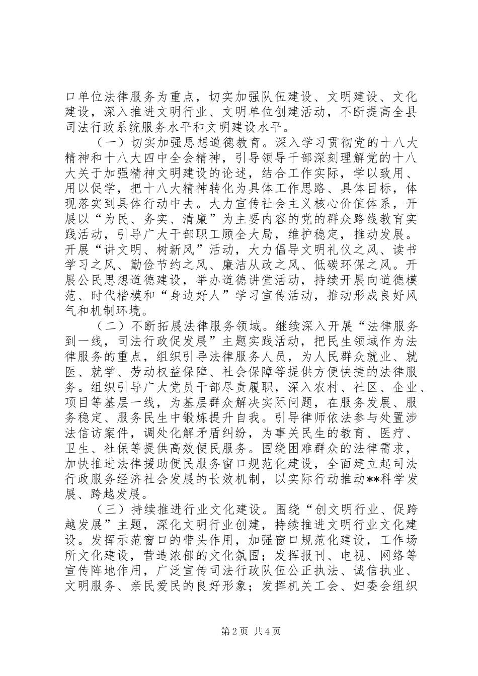 区司法行政系统精神文明创建工作计划_第2页