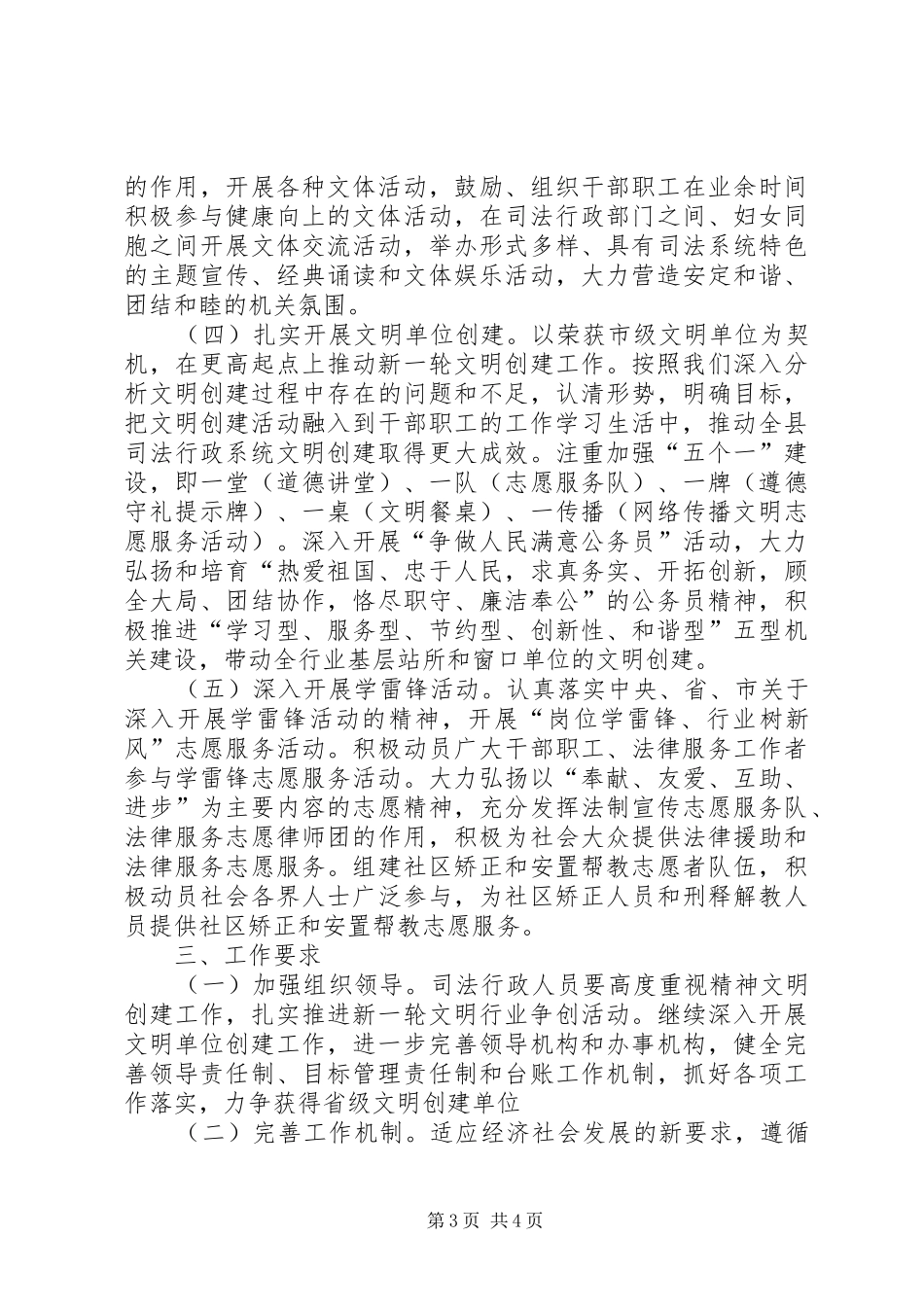 区司法行政系统精神文明创建工作计划_第3页