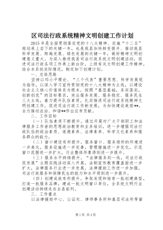 区司法行政系统精神文明创建工作计划