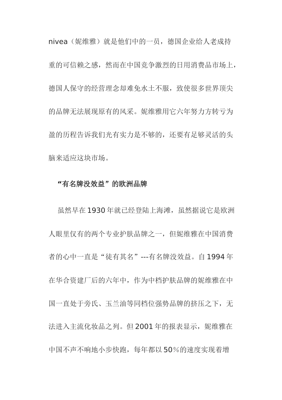 撒豆成兵的营销术_第2页