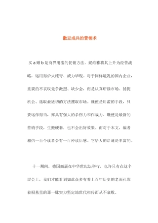 撒豆成兵的营销术