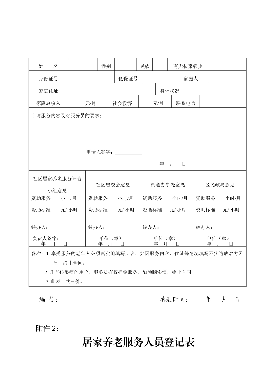 居家养老服务申请暨审批表_第2页