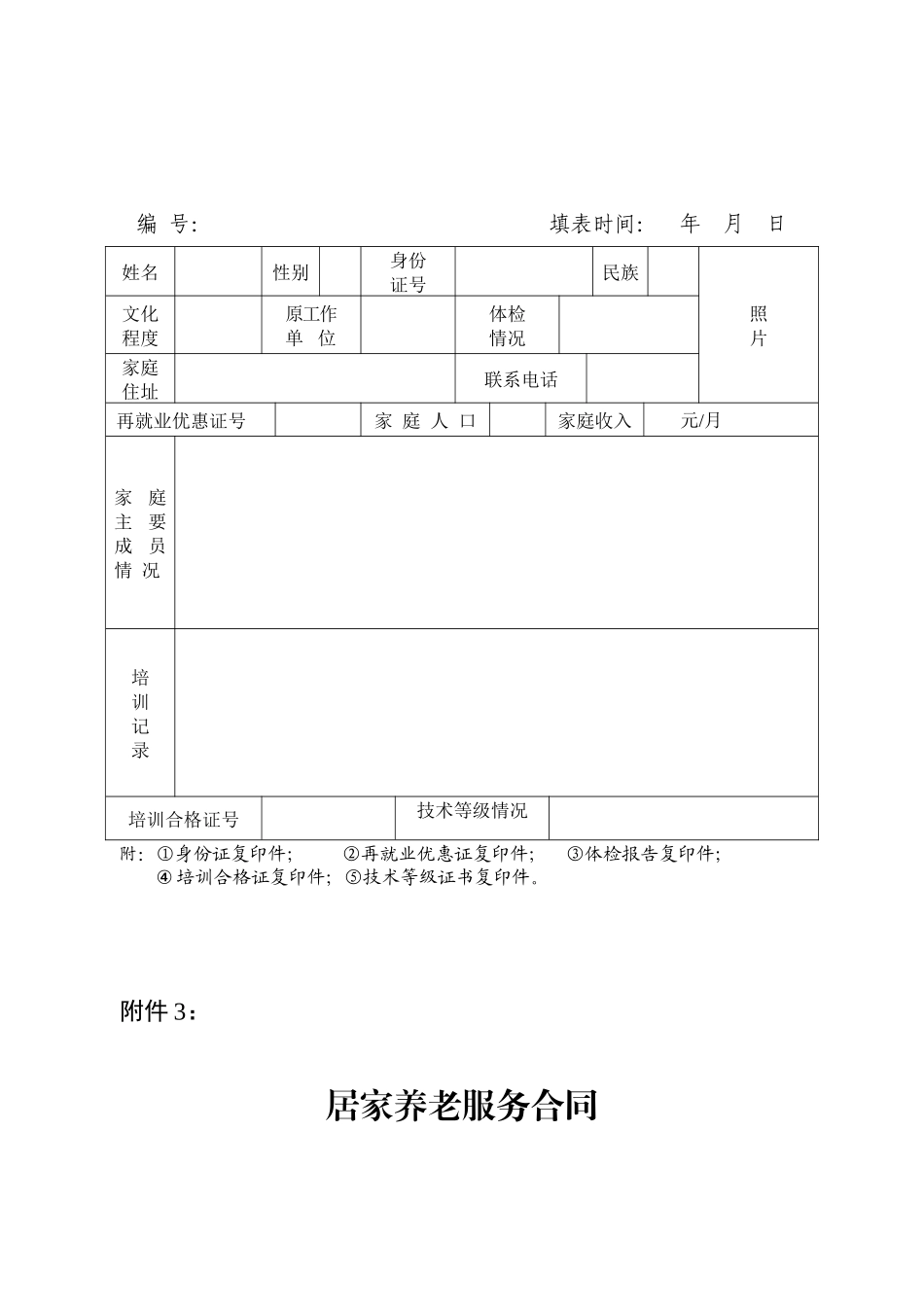 居家养老服务申请暨审批表_第3页