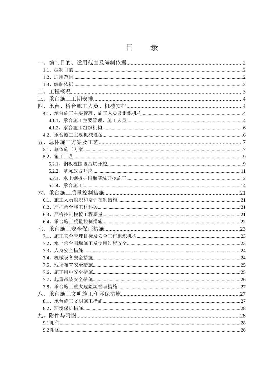 新南路互通立交承台施工方案_第2页