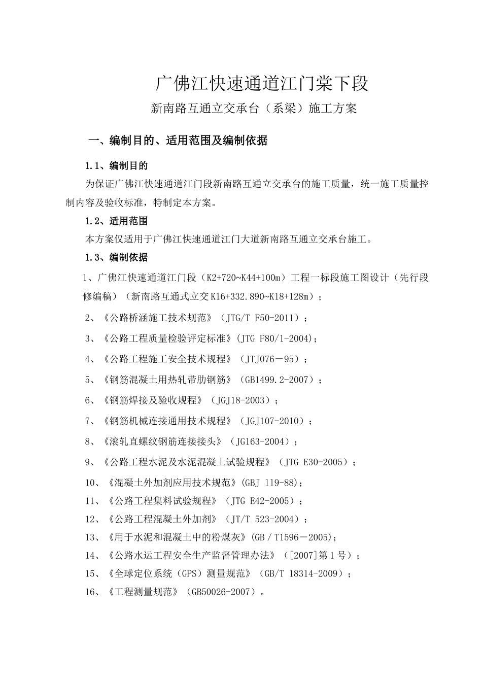 新南路互通立交承台施工方案_第3页