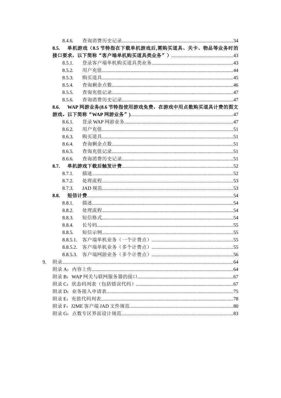 游戏业务平台合作方开发规范v131_第3页