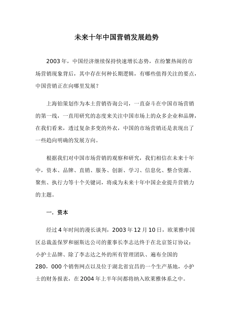 未来十年中国营销发展趋势_第1页