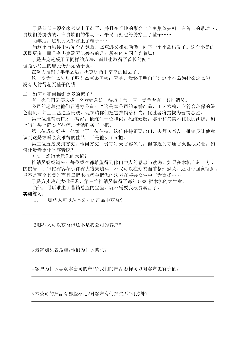 推销高手十大实训手册_第2页