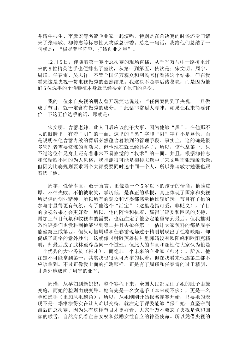 营销案例趣味乱弹_第3页