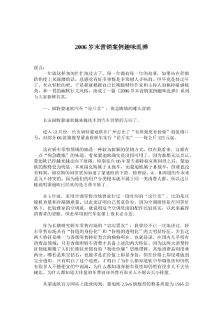 营销案例趣味乱弹