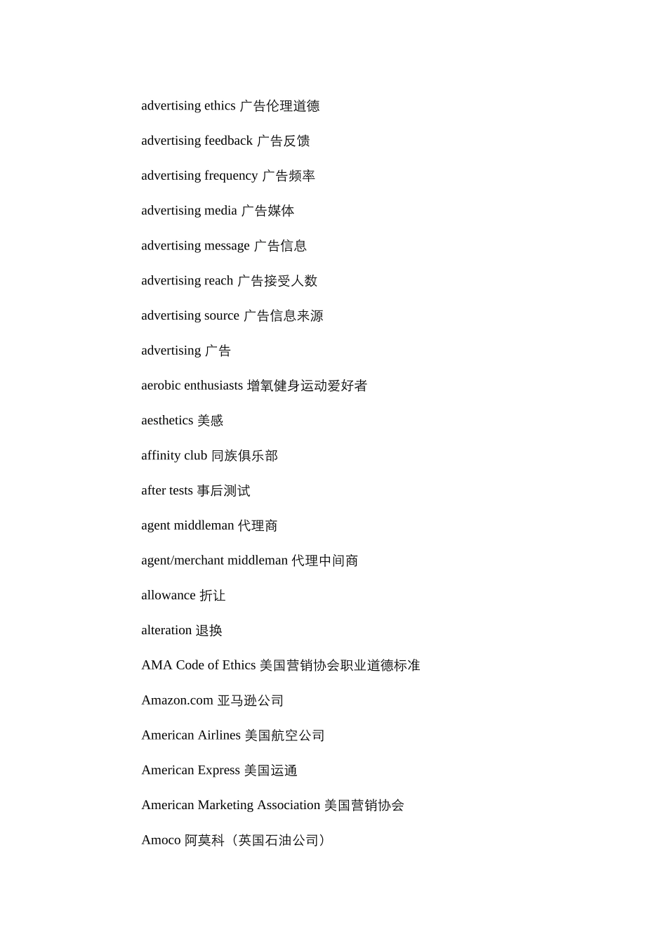 营销学必备英语词汇_第2页