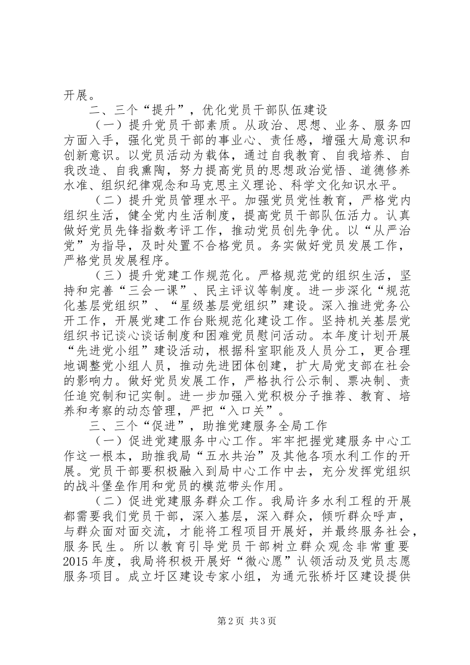 水利局机关党支部工作计划_第2页