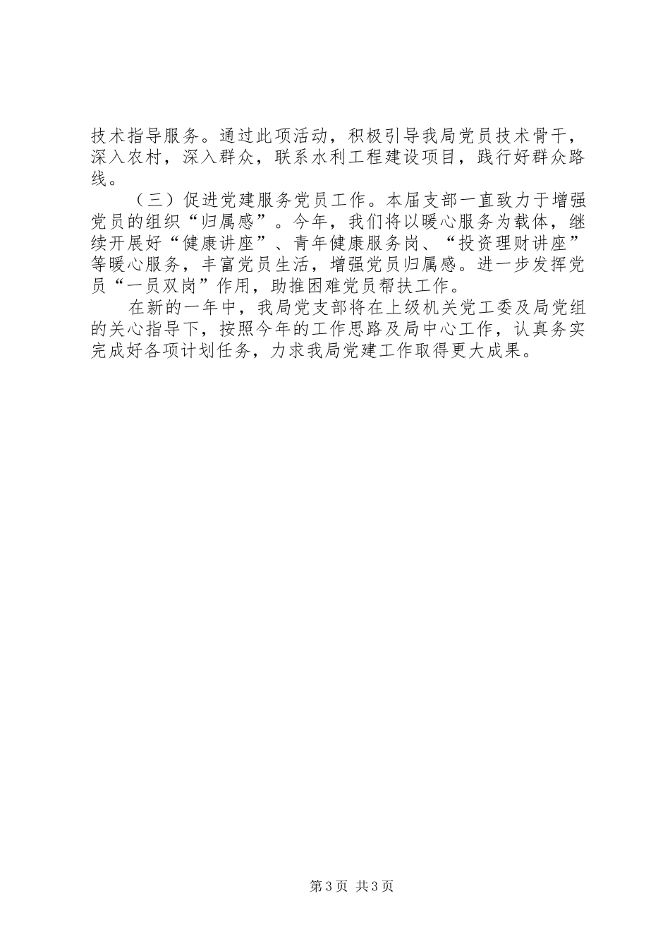 水利局机关党支部工作计划_第3页