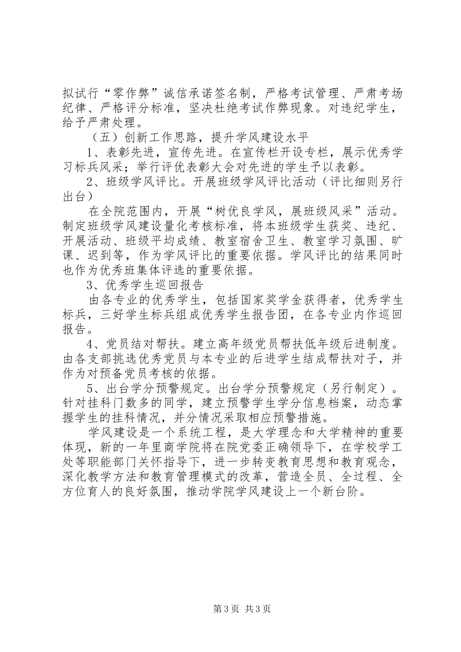 商学院学风建设工作计划_第3页