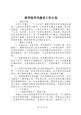 商学院学风建设工作计划