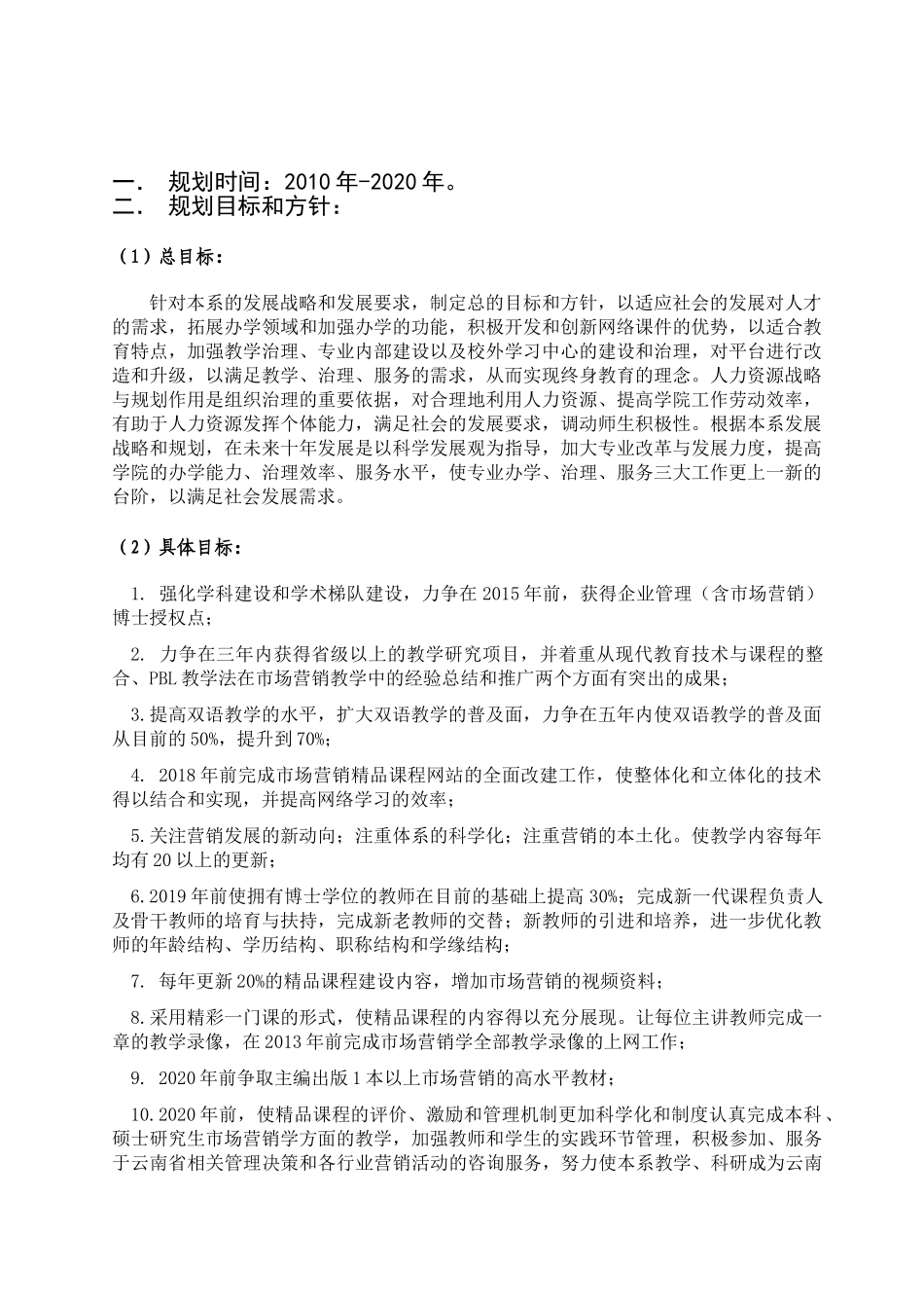 试谈营销系人力资源规划_第1页