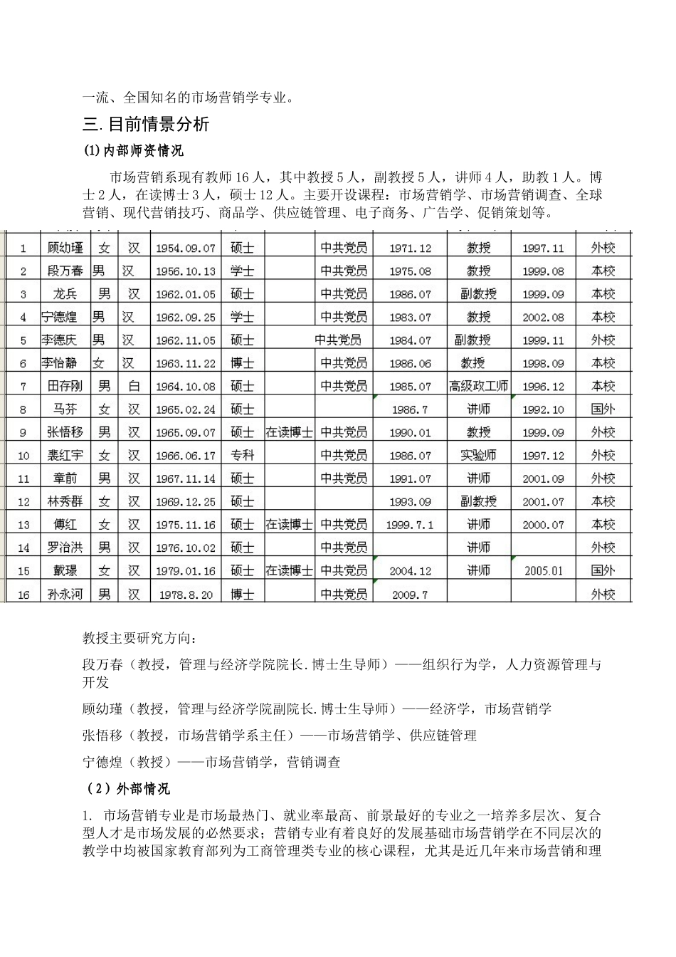 试谈营销系人力资源规划_第2页