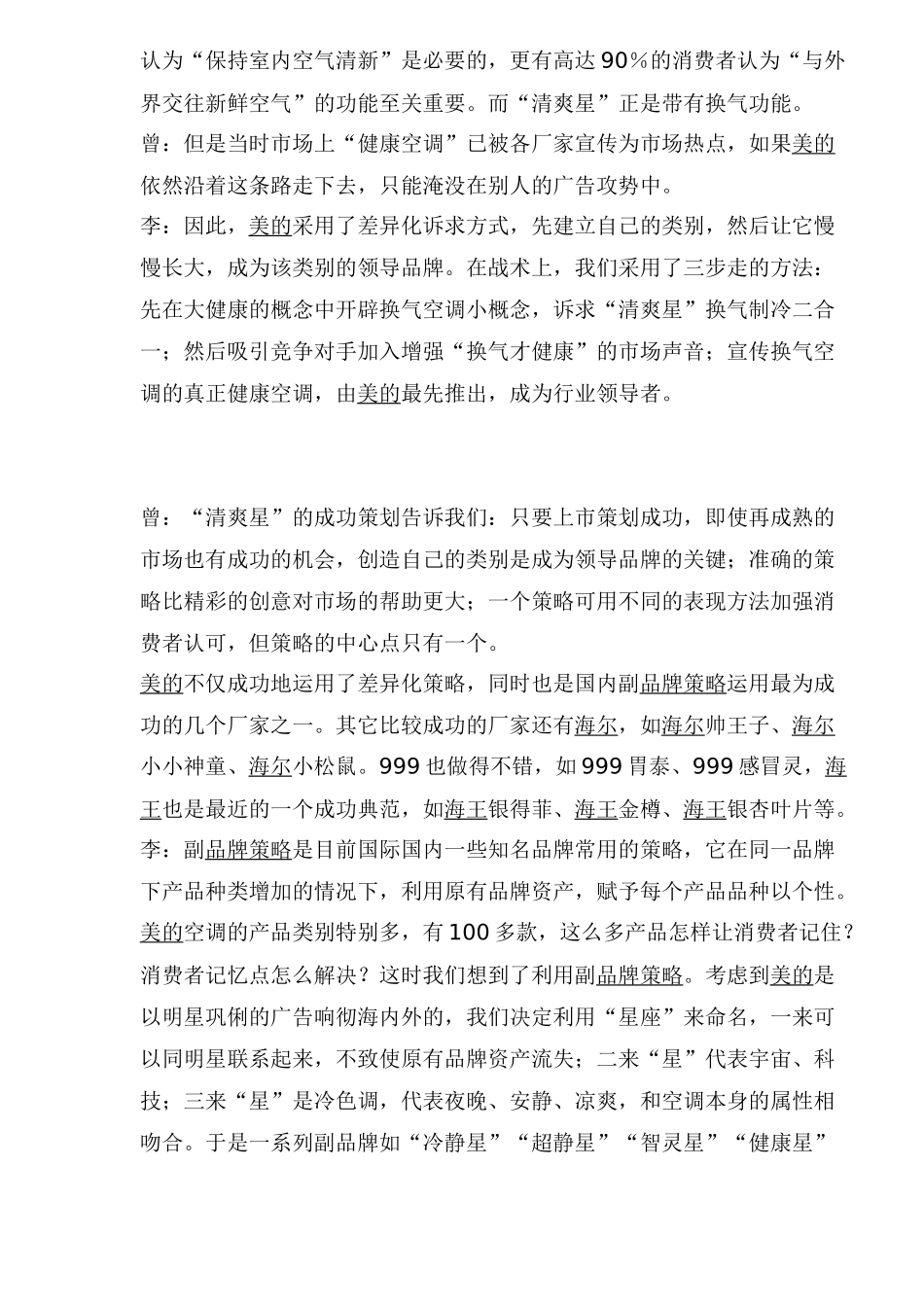 解析我国国情下的品牌营销策略_第2页