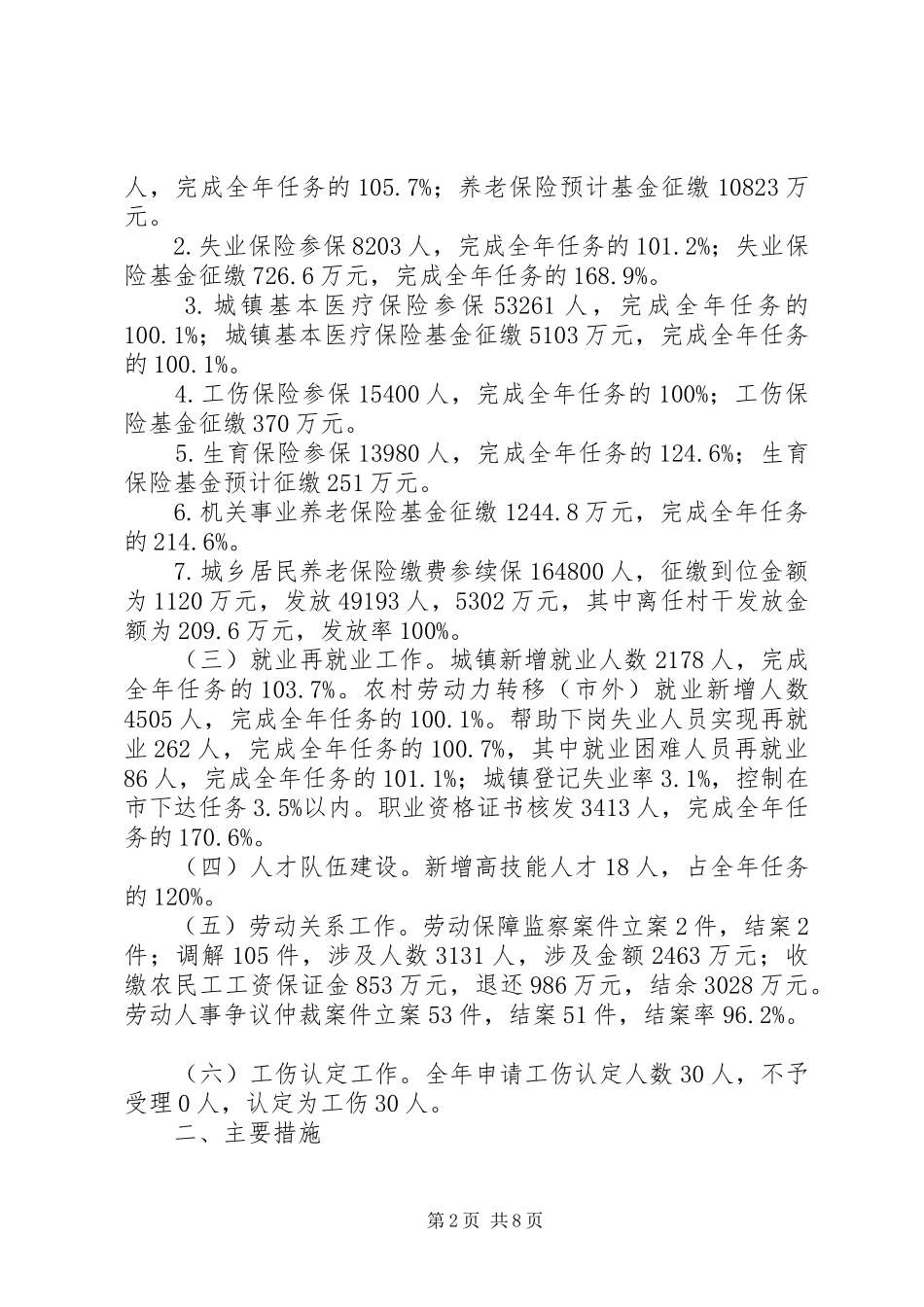 人社局年度社会保障工作总结和工作计划_第2页