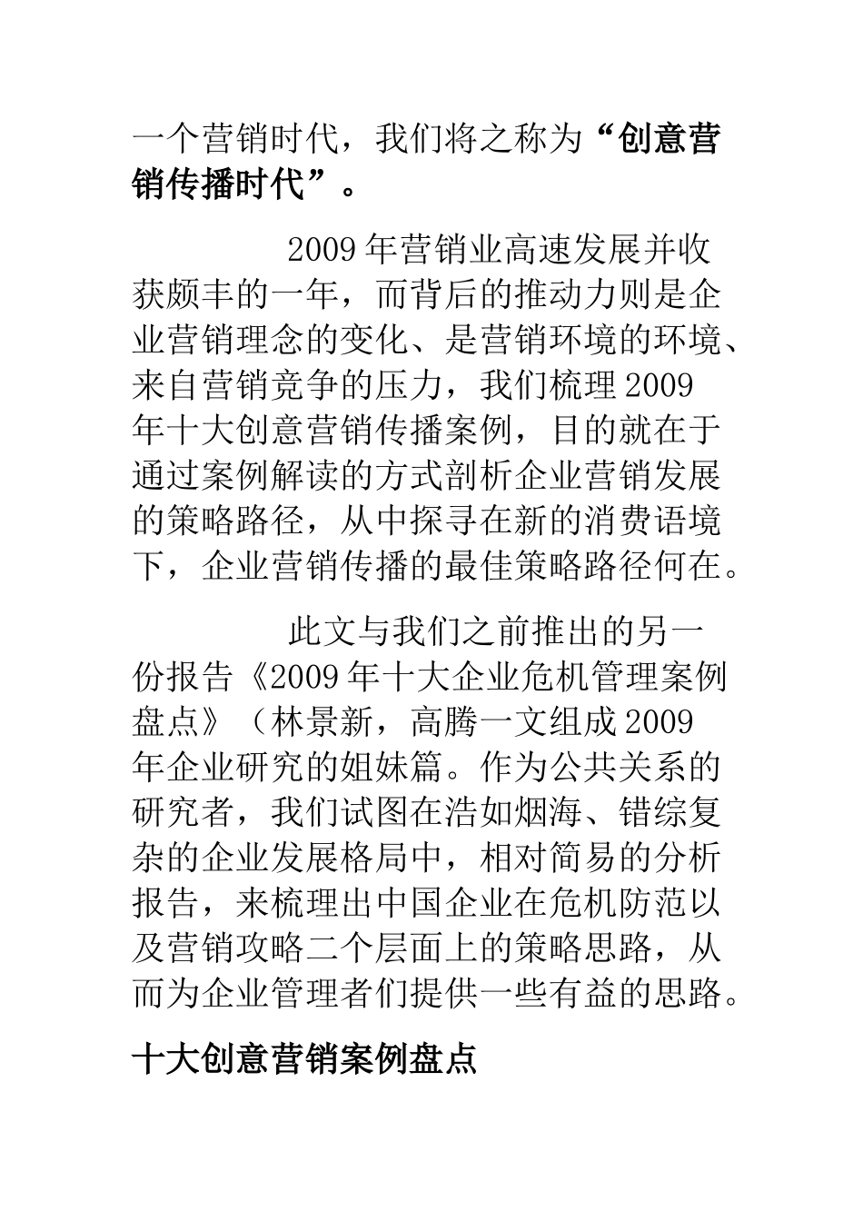 营销案例盘点与分析_第3页