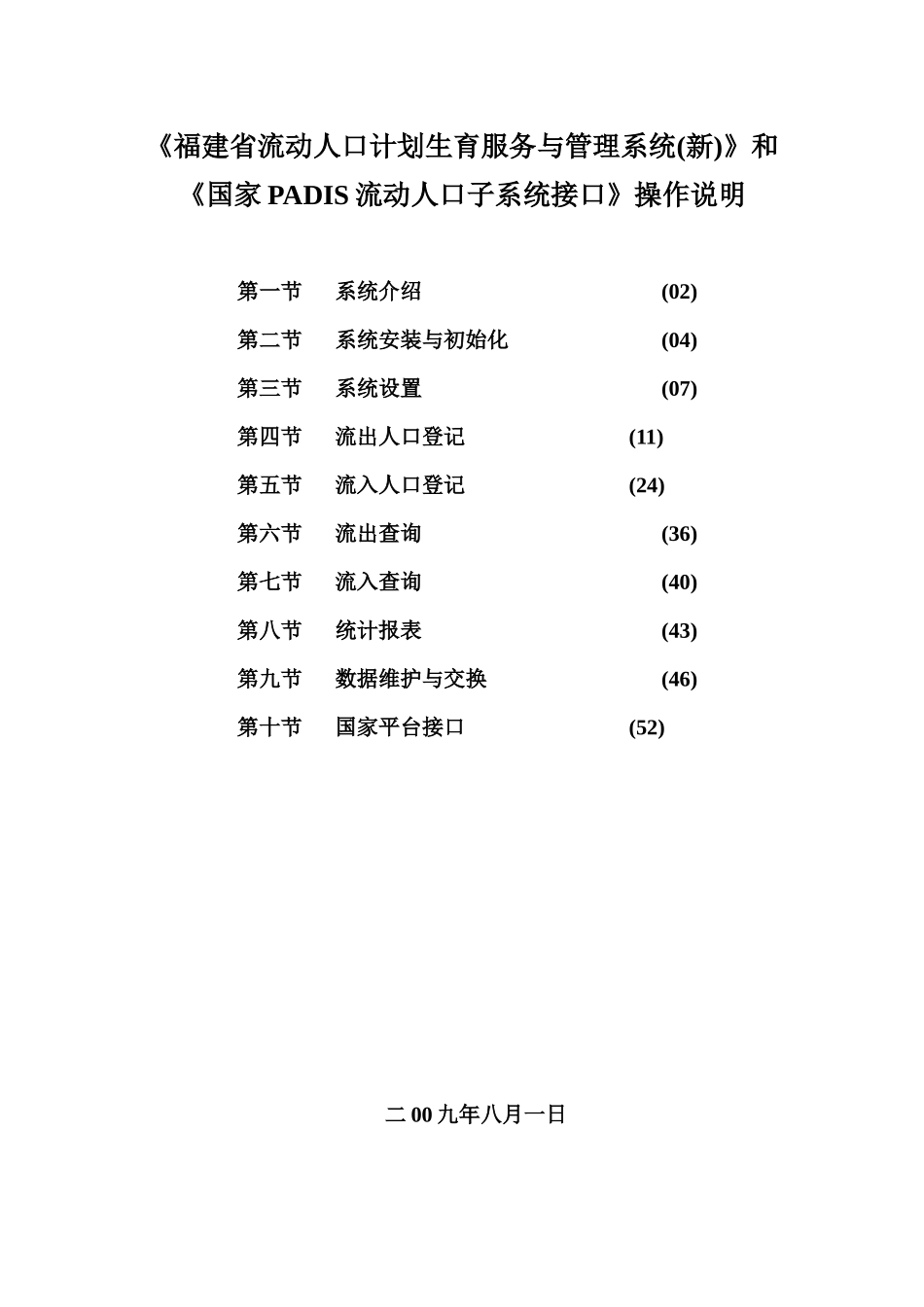 福建省流动人口计划生育服务与管理系统(新)培训材料_第1页