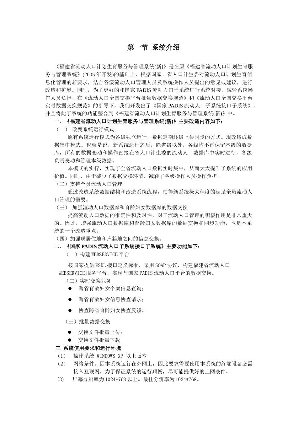 福建省流动人口计划生育服务与管理系统(新)培训材料_第2页