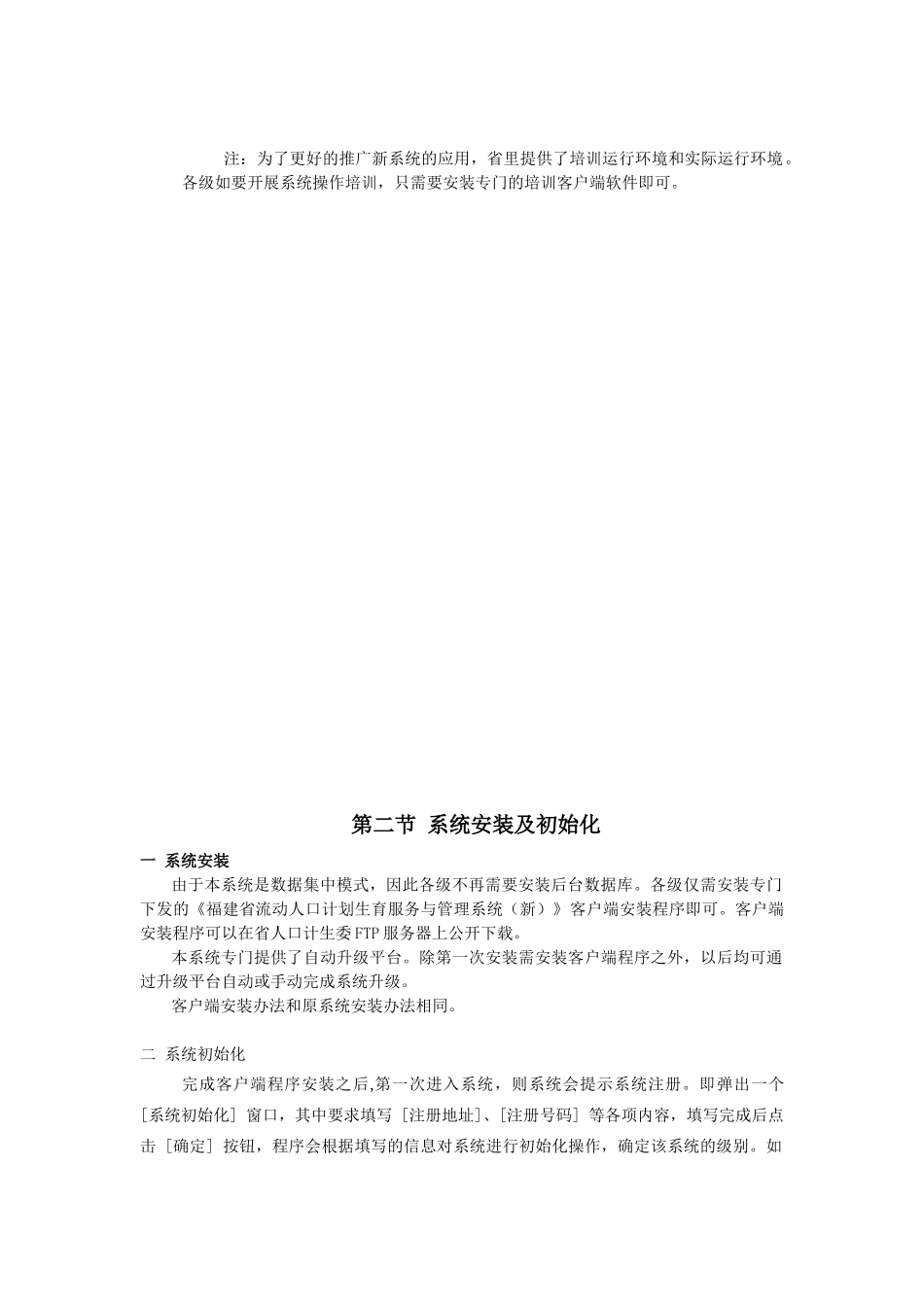 福建省流动人口计划生育服务与管理系统(新)培训材料_第3页