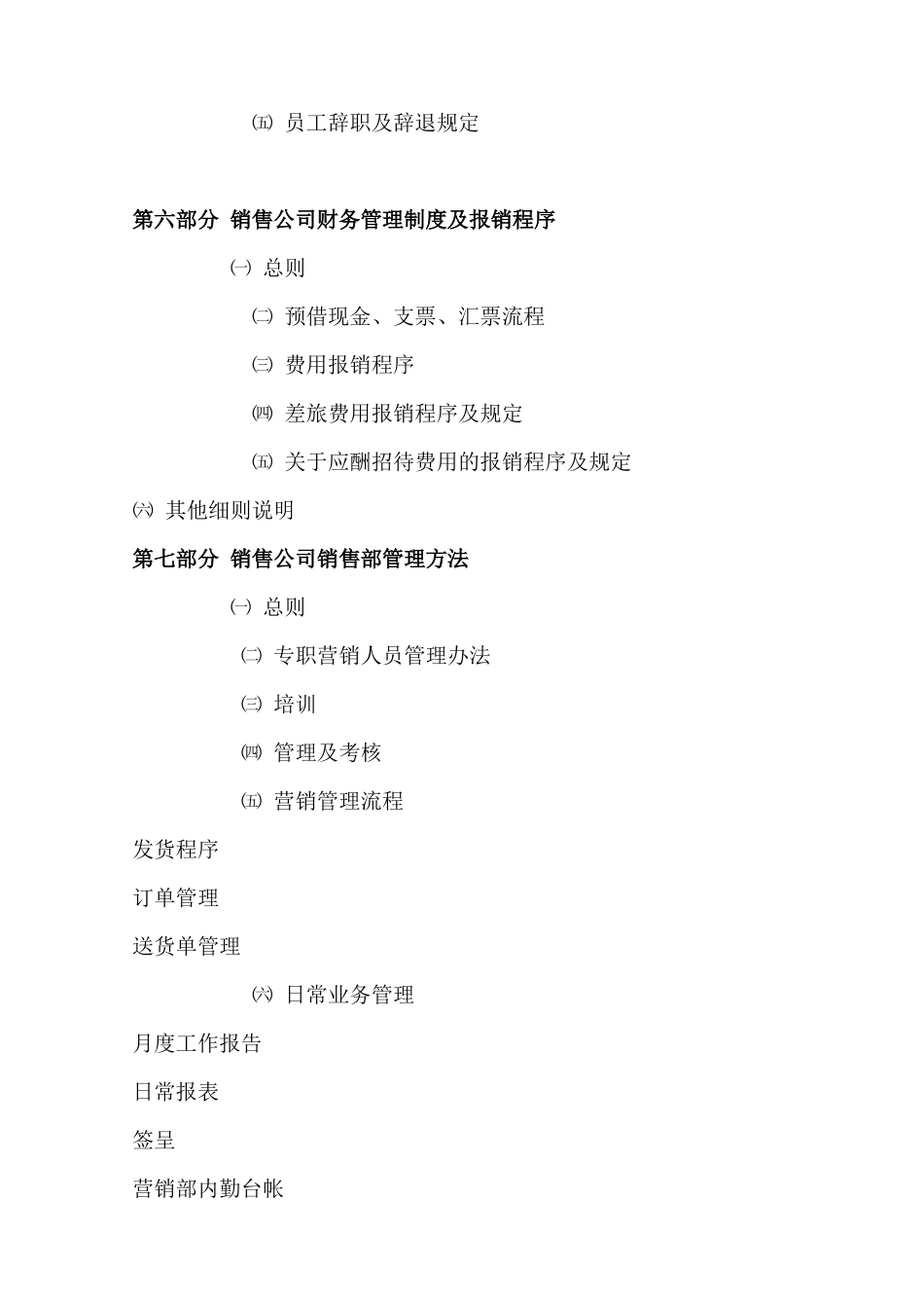 剑南春酒业销售公司营运企划方案_第3页