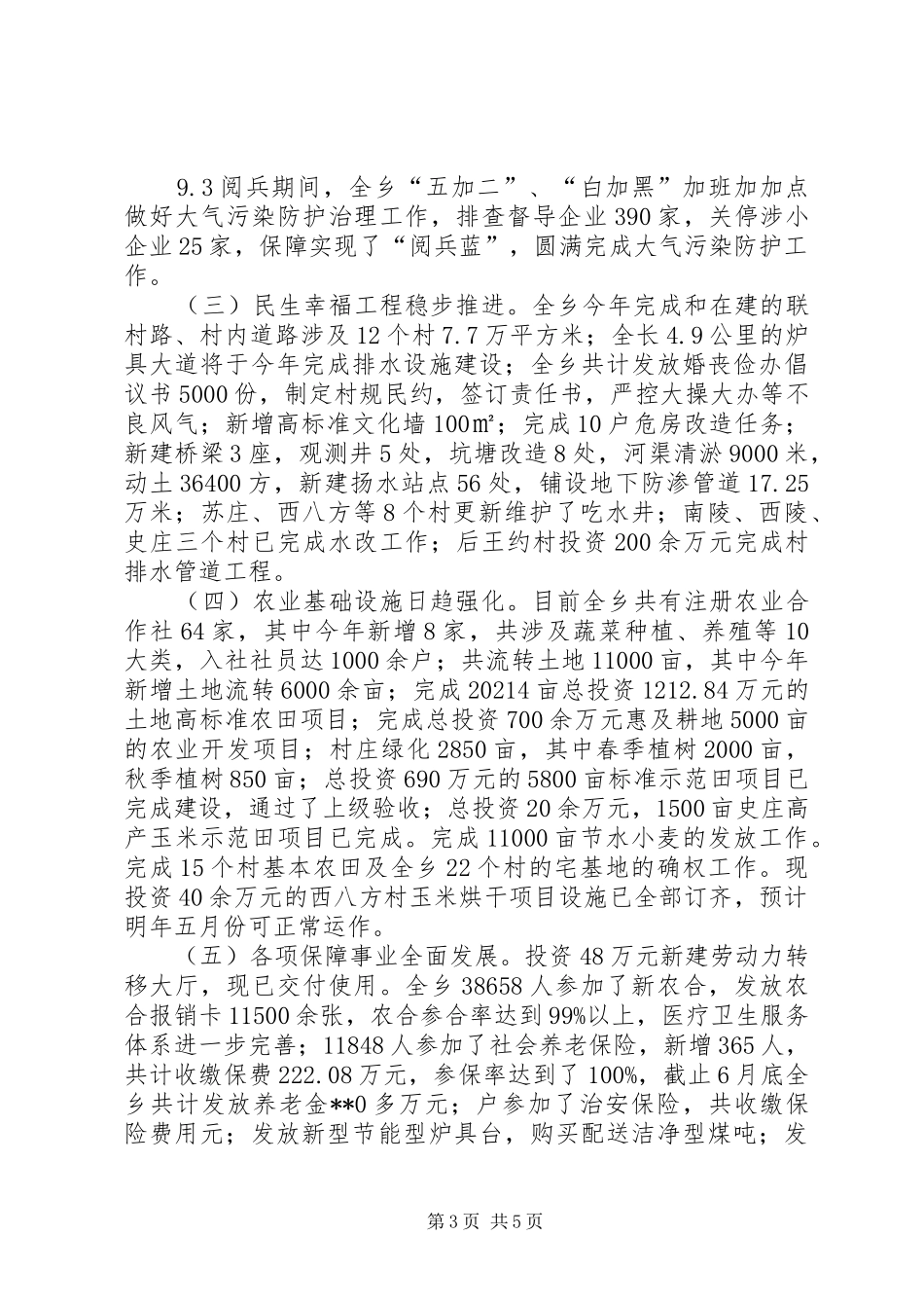 十二五工作总结和十三五计划_第3页