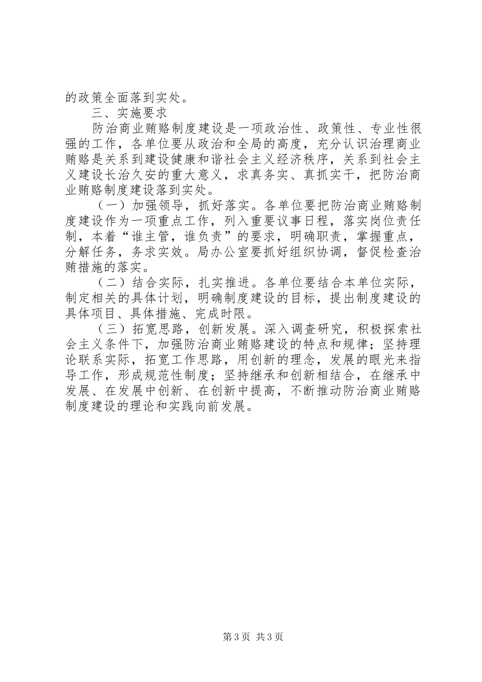 文化局防治商业贿赂制度建设的工作计划_第3页