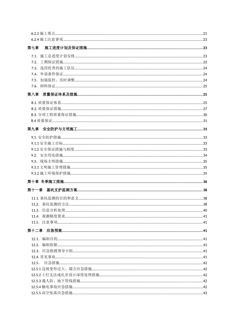 支护施工方案(1)_第3页