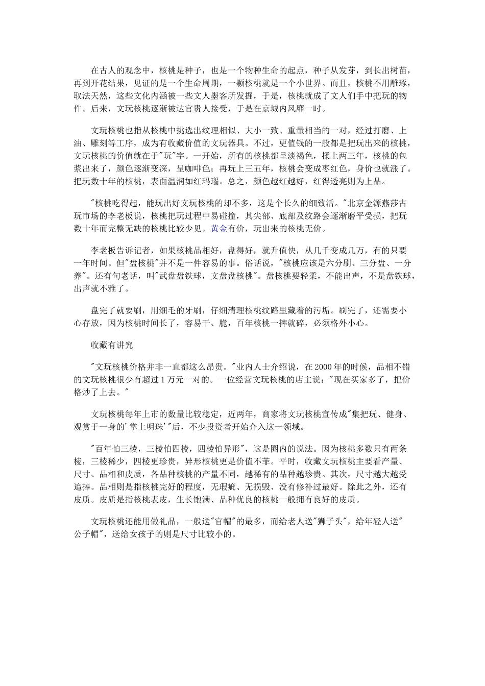 文玩核桃价格被爆炒_第2页