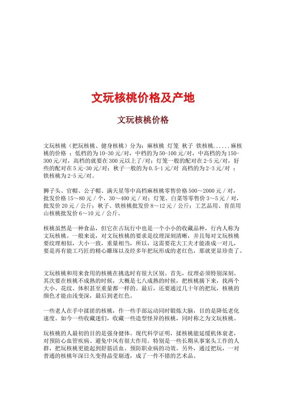 文玩核桃价格被爆炒_第3页