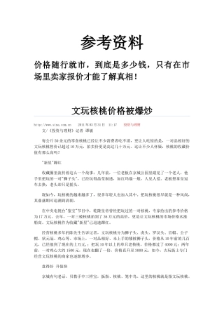 文玩核桃价格被爆炒