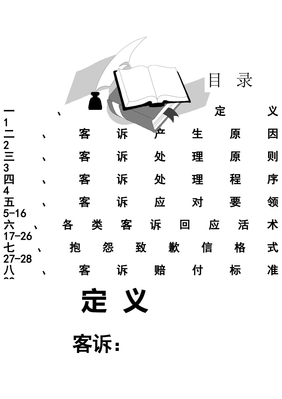 客诉处理手册_第2页