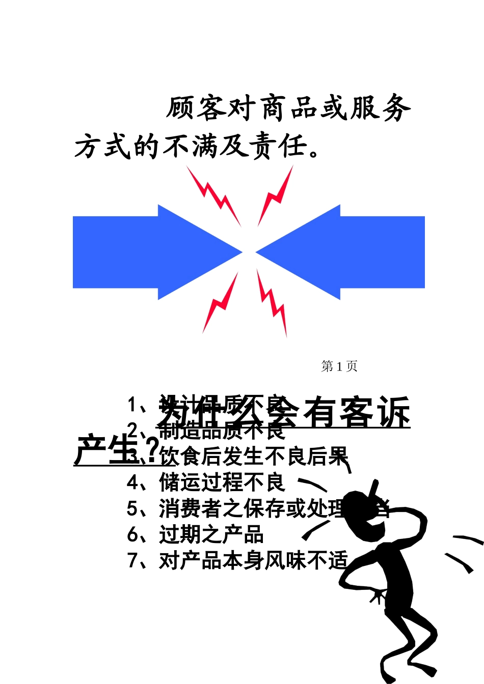 客诉处理手册_第3页