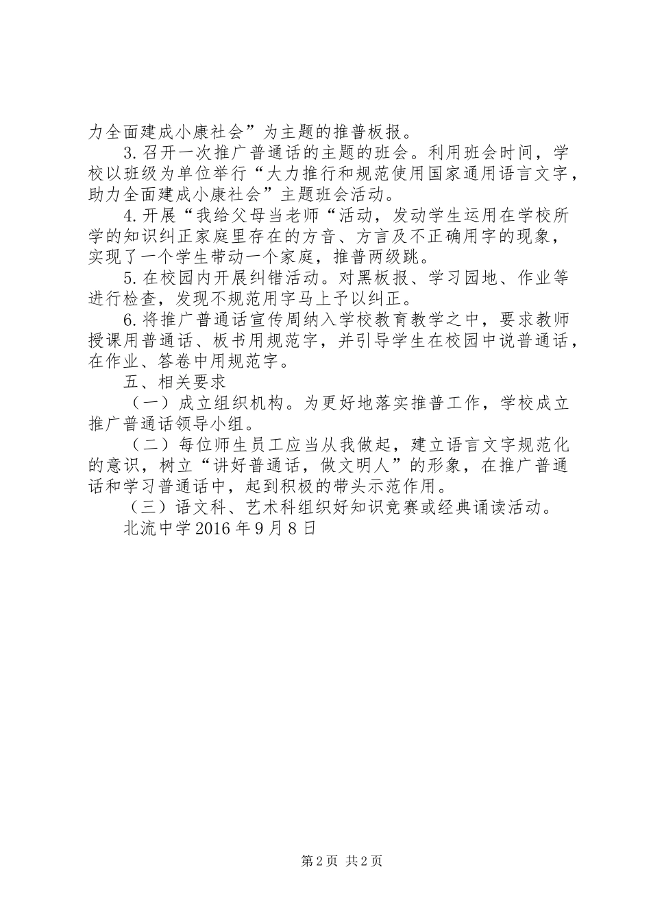 十九届推普周计划_第2页