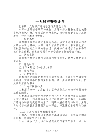 十九届推普周计划