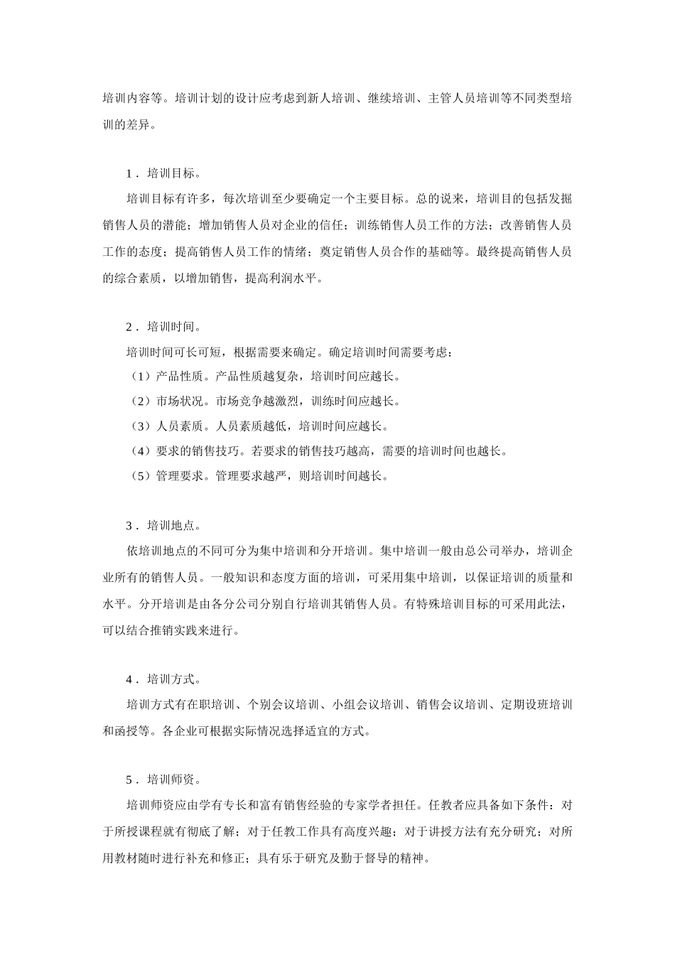 推销人员的培训与激励讲义_第2页