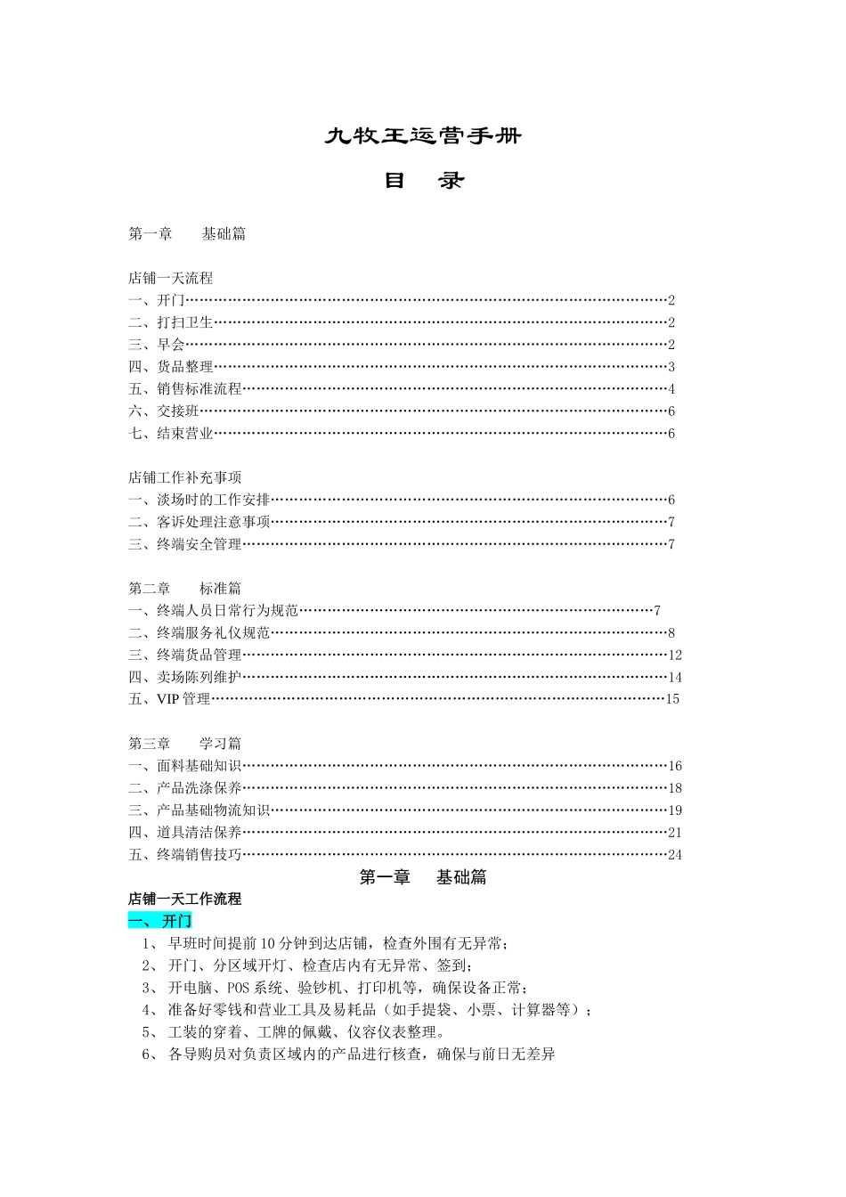 九牧王男装店铺执行手册_第1页