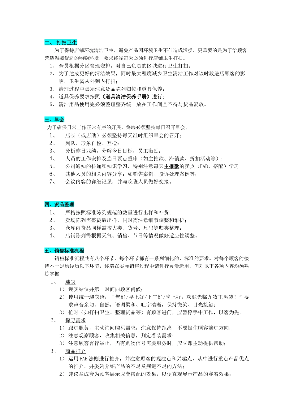 九牧王男装店铺执行手册_第2页